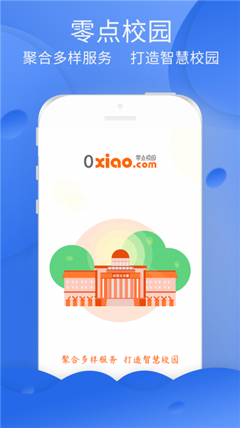 零点校园截图2