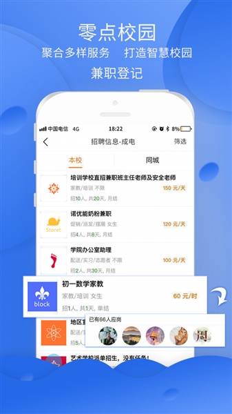 零点校园截图3