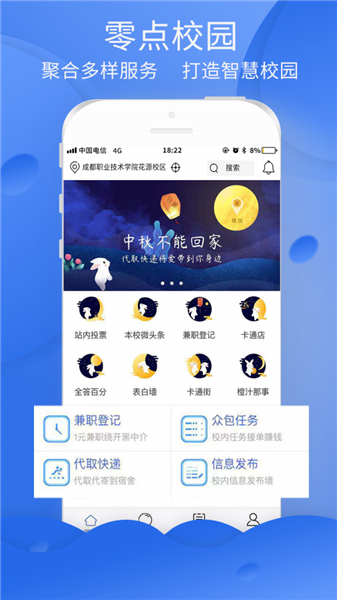 零点校园截图4