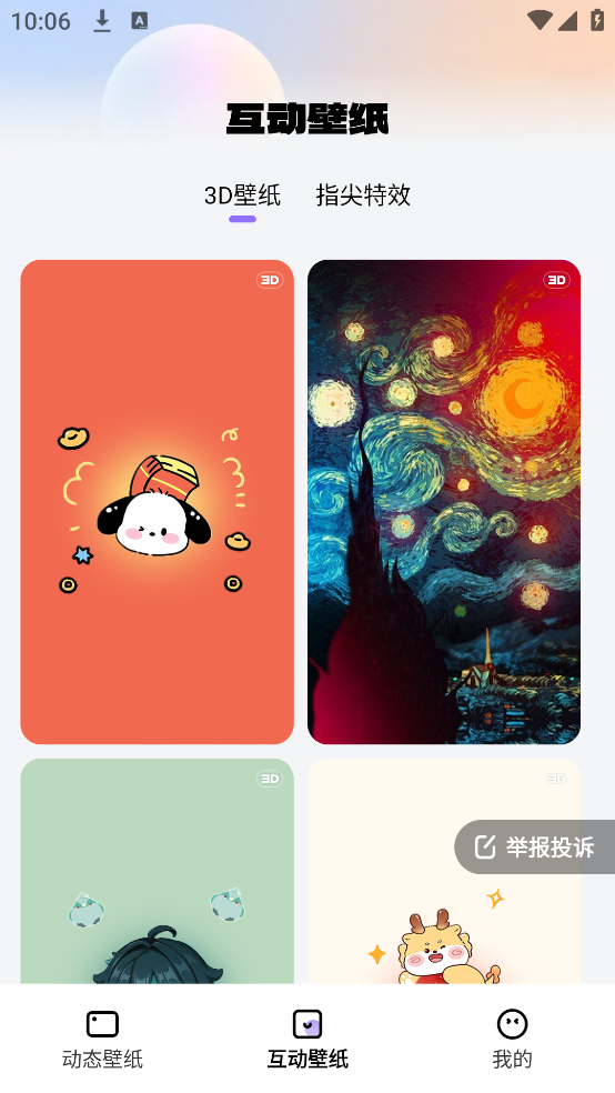 灵动壁纸截图3