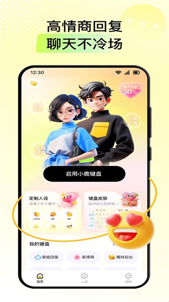 小鹿键盘截图2