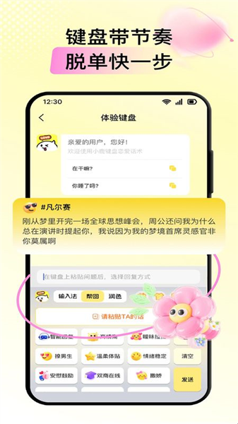 小鹿键盘截图3