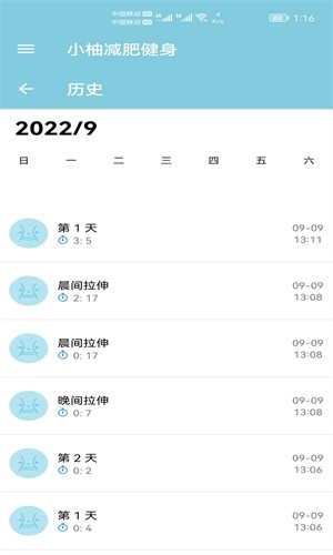 小柚减肥健身截图1