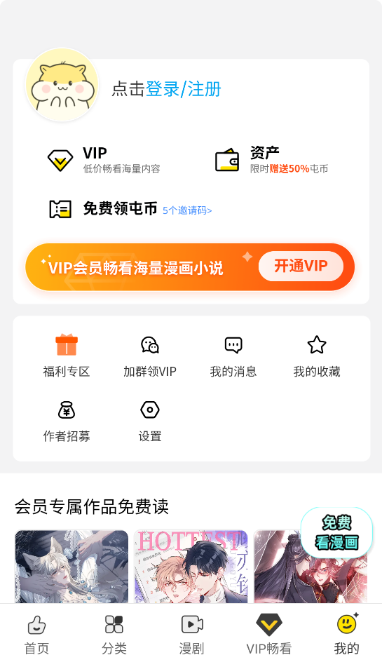 屯屯漫画截图2