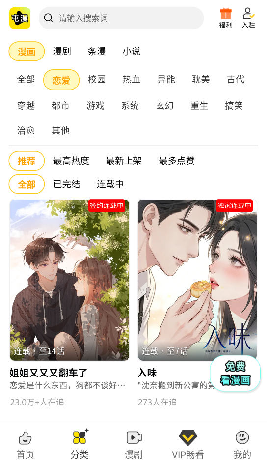 屯屯漫画截图3