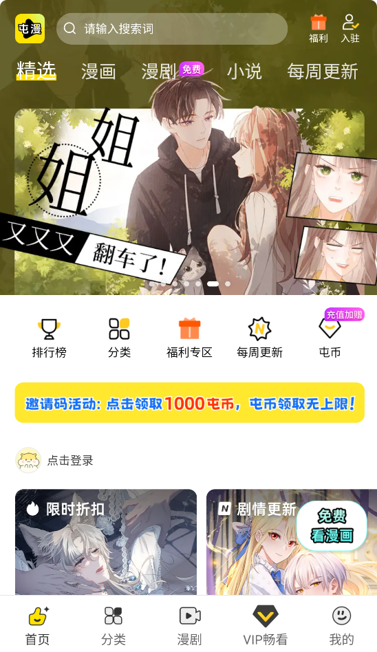 屯屯漫画截图4