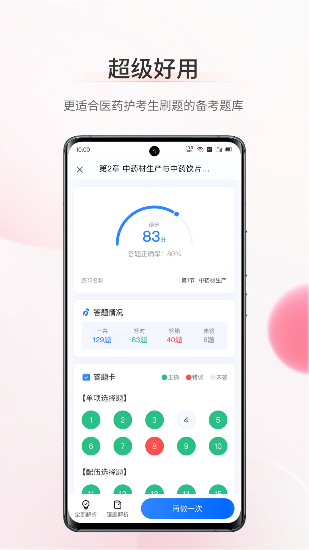 考护狮截图1