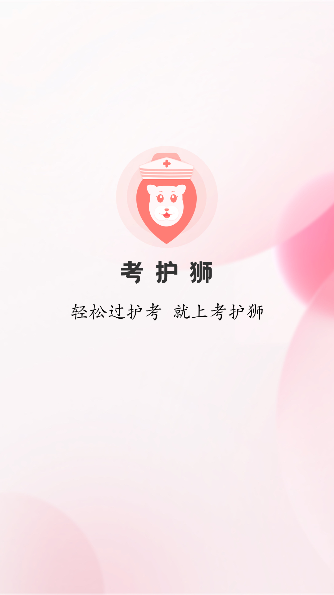 考护狮截图2