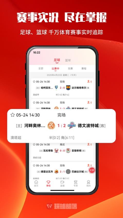 玩球部落截图1