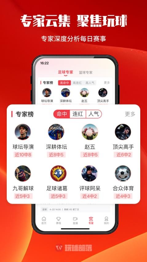 玩球部落截图2