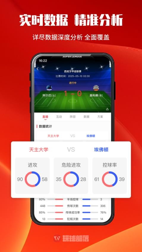 玩球部落截图3