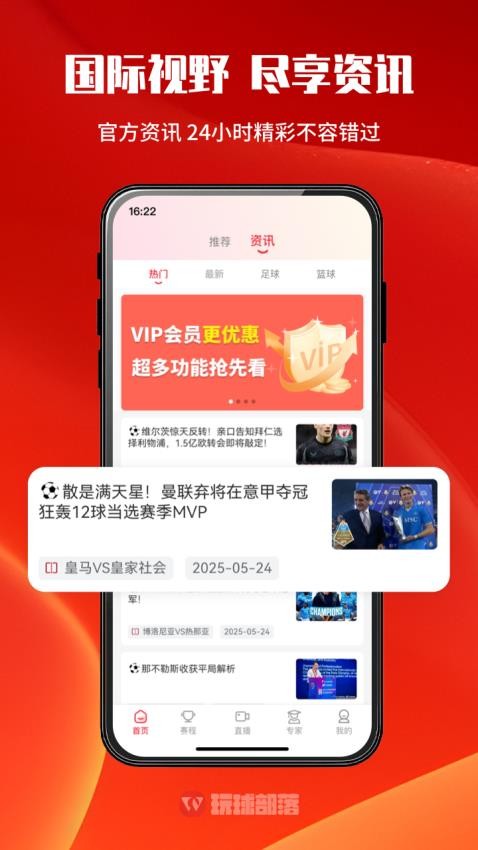 玩球部落截图4