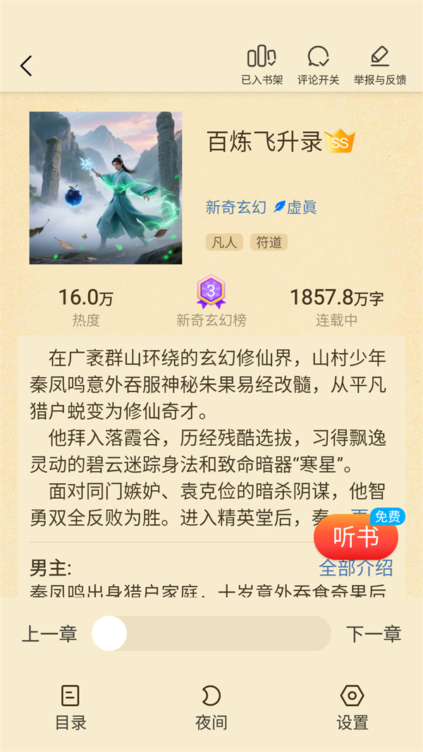  叮当牛小说截图3