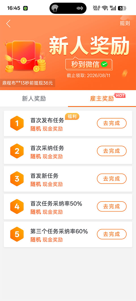 趣闲赚截图1