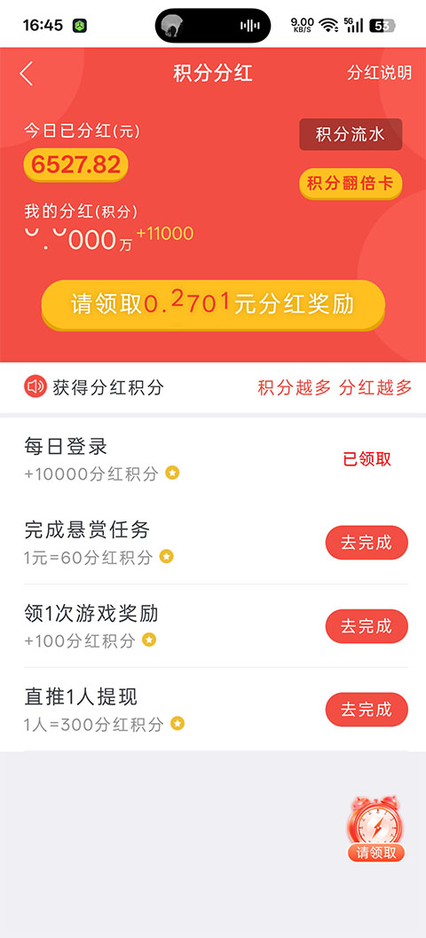 趣闲赚截图2