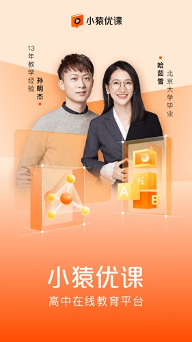 小猿优课截图1