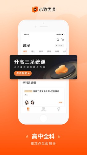 小猿优课截图4