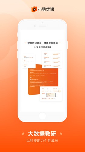 小猿优课截图5