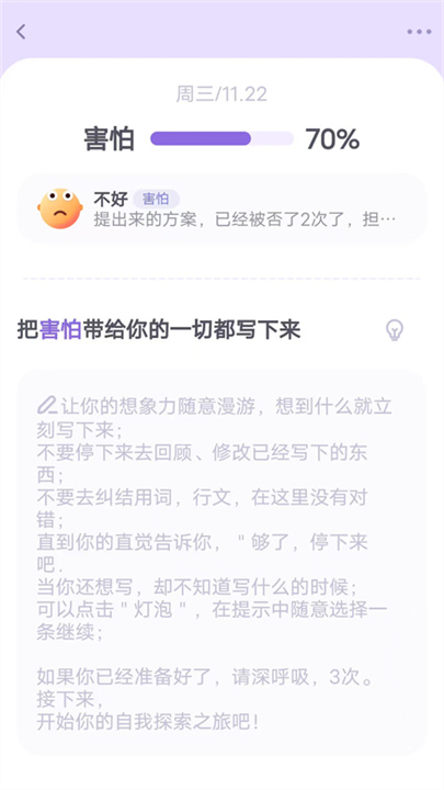 星音情绪日记截图2