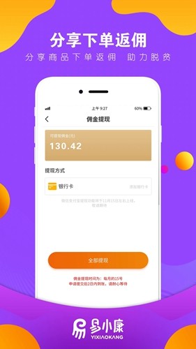 易小康截图1