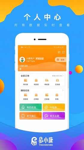 易小康截图2