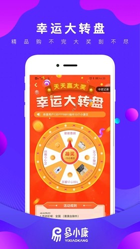 易小康截图3
