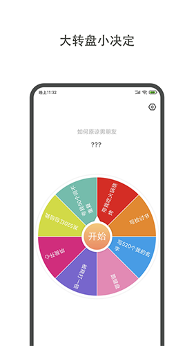 轻决定转盘截图1