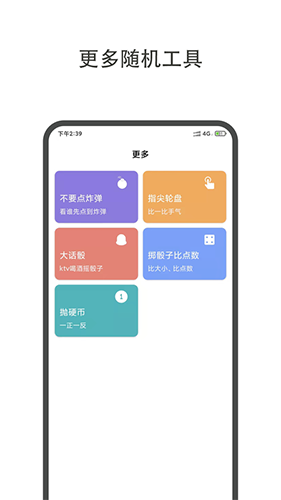 轻决定转盘截图2