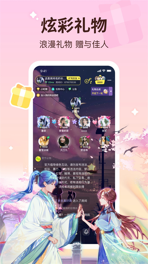 云朵派对截图1