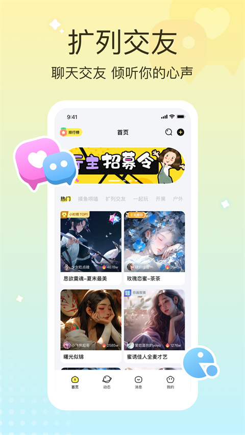 云朵派对截图2