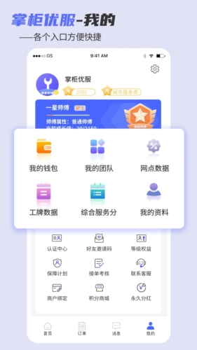 掌柜优服师傅端截图1