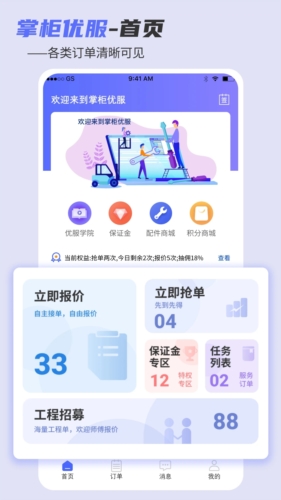 掌柜优服师傅端截图2