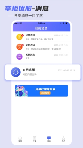 掌柜优服师傅端截图3