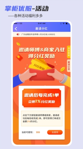掌柜优服师傅端截图4