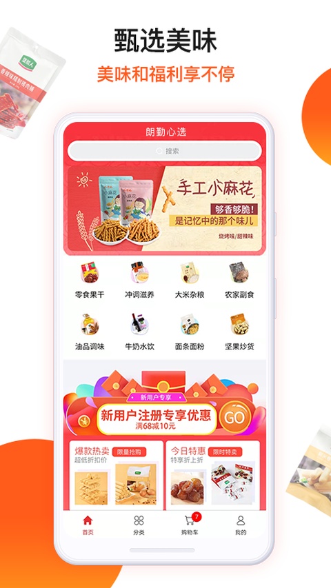 朗勤心选截图3