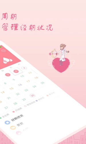 月经期安全期助理截图3