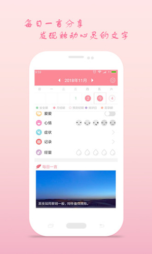 月经期安全期助理截图5