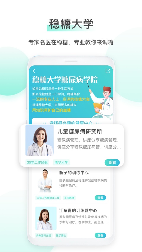 稳糖截图1