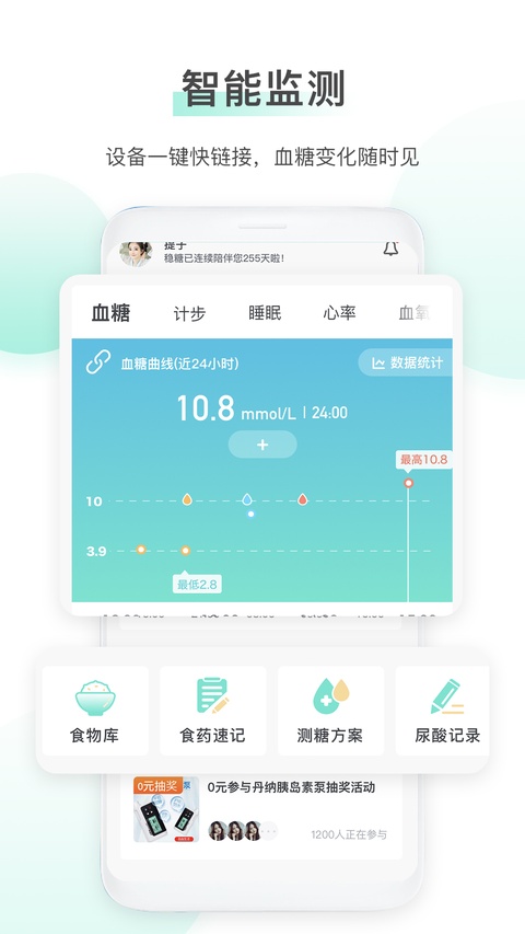 稳糖截图2