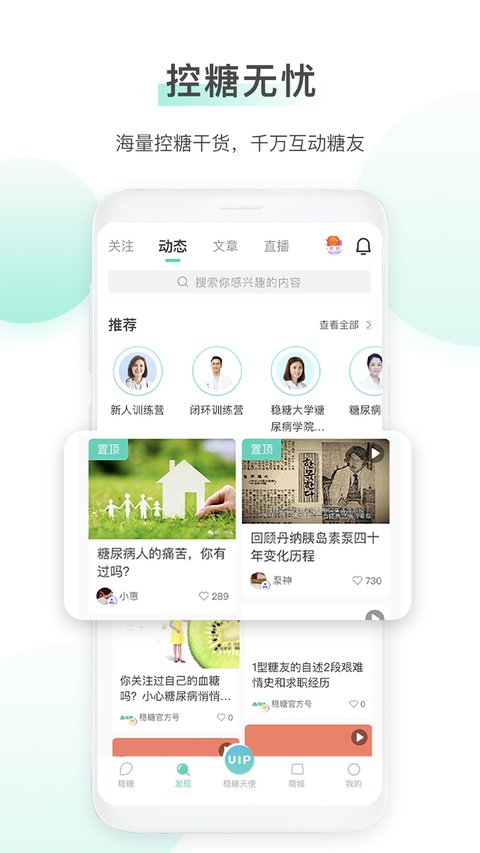 稳糖截图3