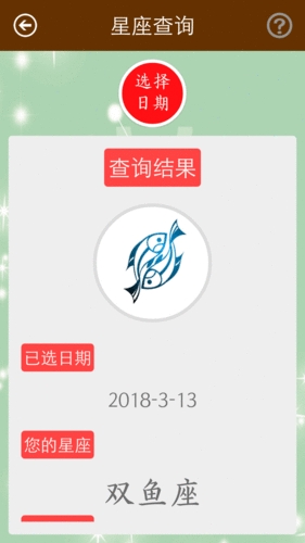 星座大全截图2