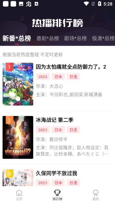 萌番动漫截图1