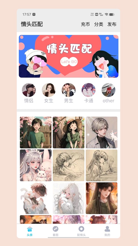 情头匹配截图2
