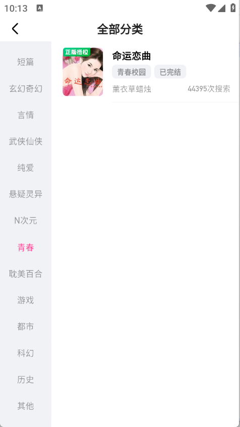 追甜小说截图1