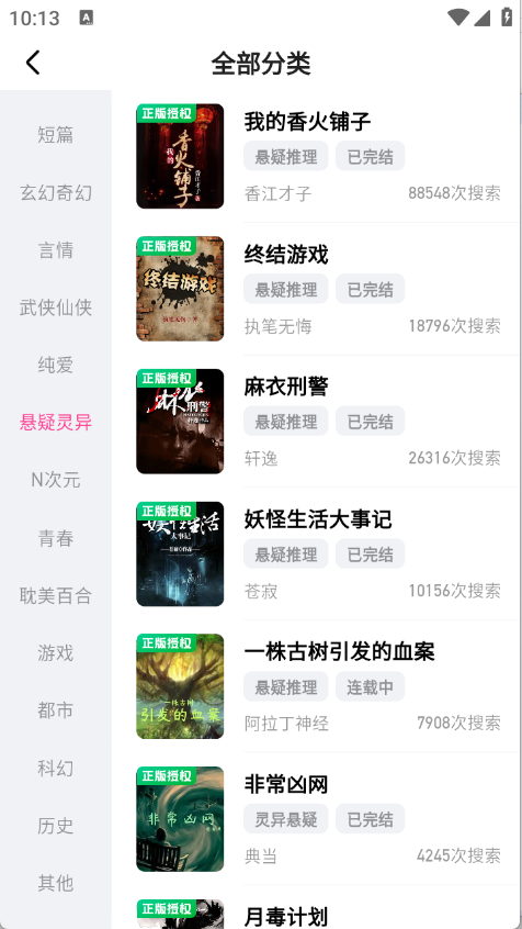 追甜小说截图2