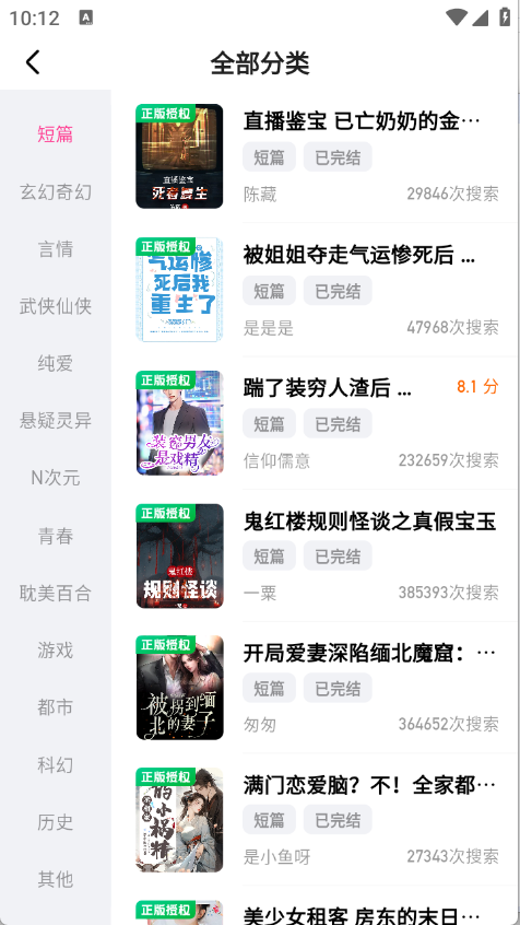 追甜小说截图3