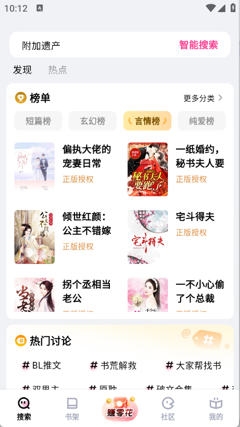 追甜小说截图4