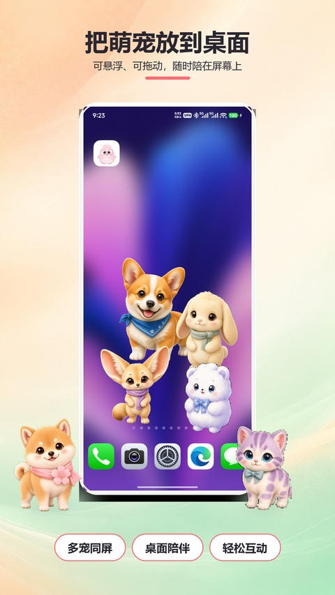 桌面萌宠截图1