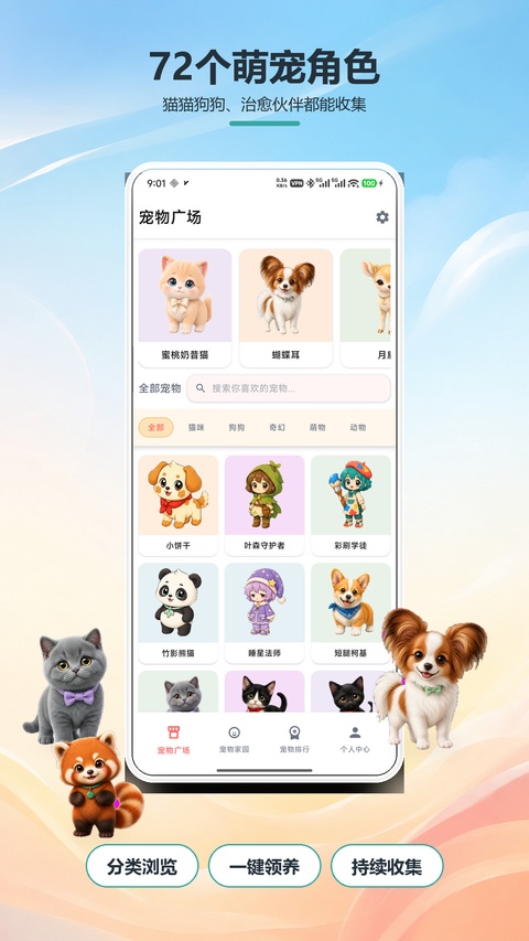 桌面萌宠截图2