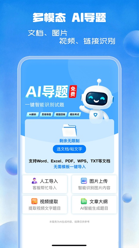 试题通截图1